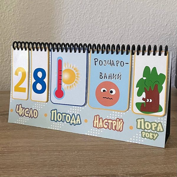 Купити календар для дитини 6 років