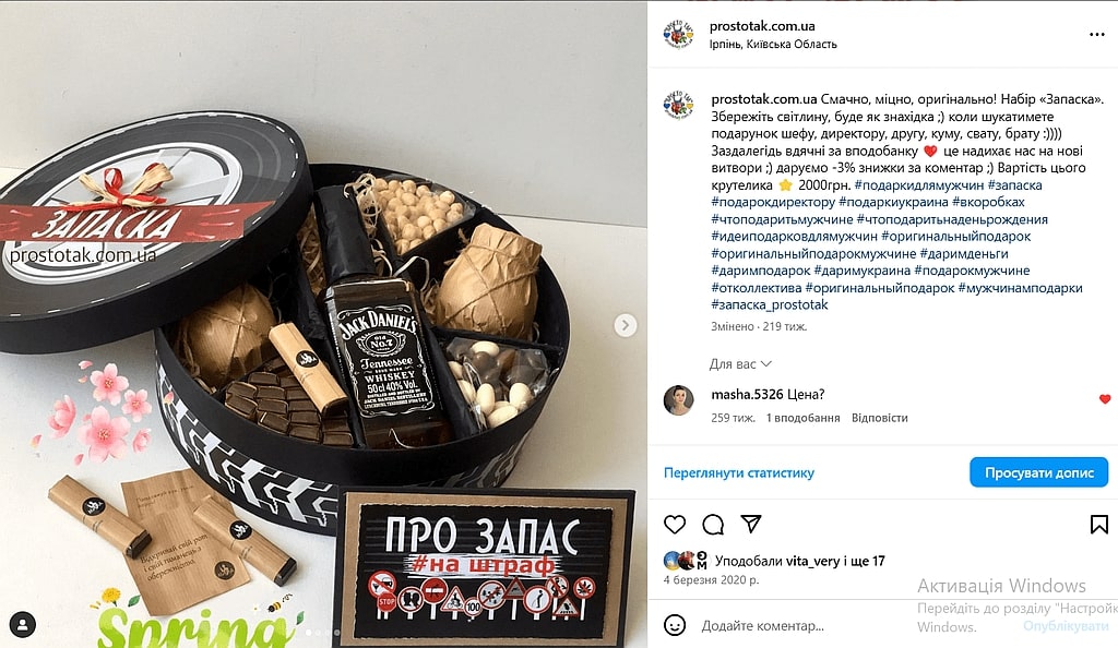 Подарунок ЗАПАСКА. Який вид мала перша ЗАПАСКА подарунок?