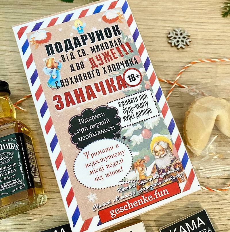 Від Св. Миколая “Заначка18 +” з шоколадом “Камасутра” - Зображення 3