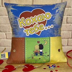 Подушка органайзер кохаю тебе
