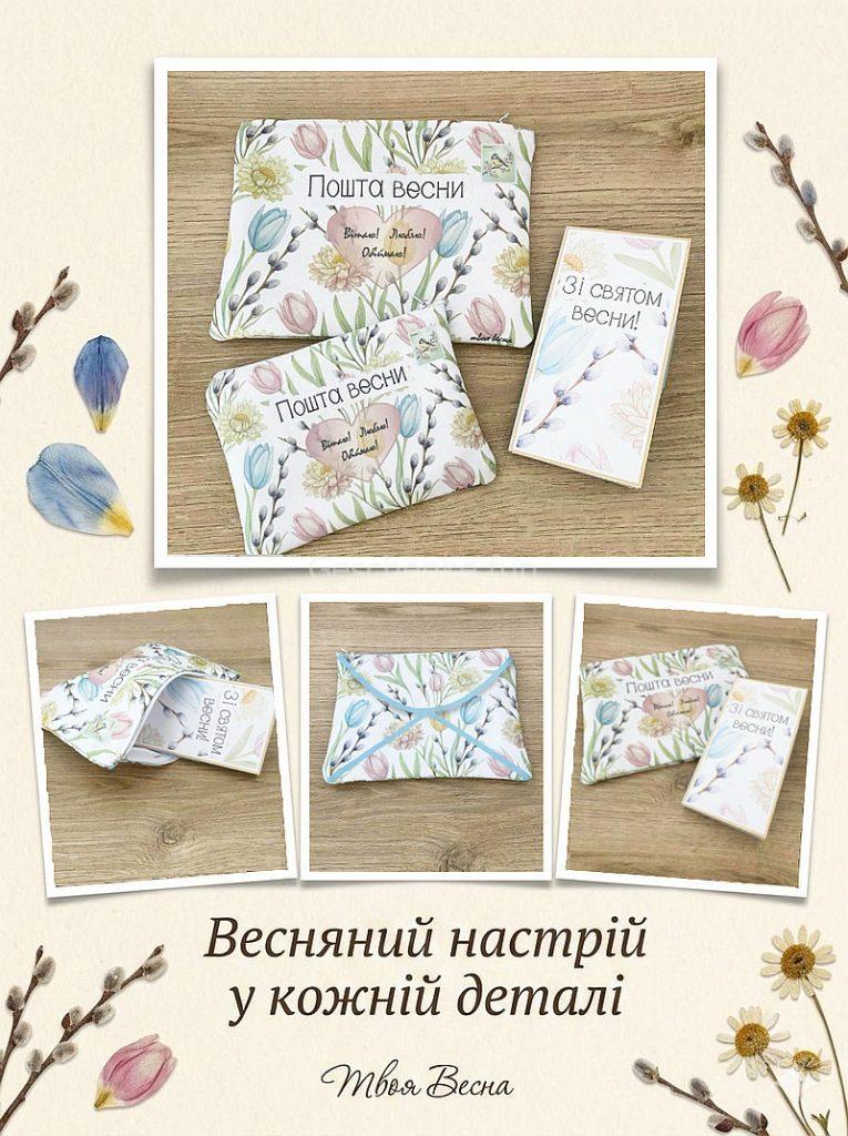 Подарунок на 8 березня