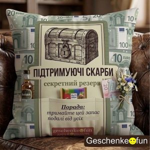 Креативний подарунок. Подушка з кишенями "Підтримуючі скарби"