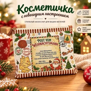 Подарок на Рождество. Уникальный, персонализированный.